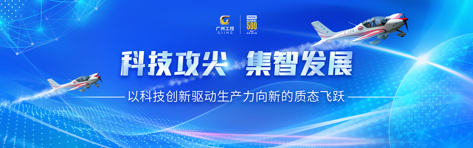 廣州工控蟬聯(lián)《財(cái)富》世界500強(qiáng)位列394(圖3)